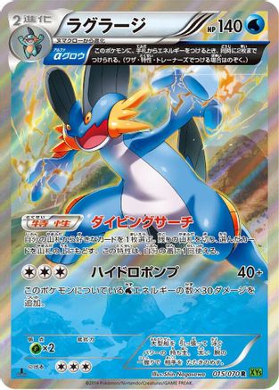 Swampert - 015/070 (015/070) [XY5-Bt: Tidal Storm] Unlimited Holofoil