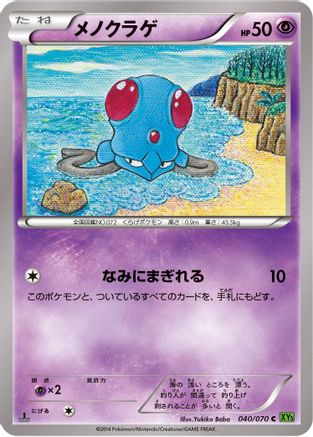 Tentacool - 040/070 (040/070) [XY5-Bt: Tidal Storm] Unlimited