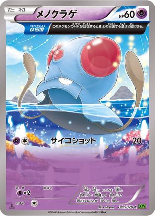 Tentacool - 041/070 (041/070) [XY5-Bt: Tidal Storm] Unlimited