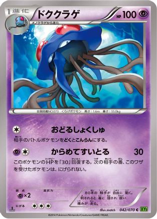 Tentacruel (042/070) [XY5-Bt: Tidal Storm] Unlimited