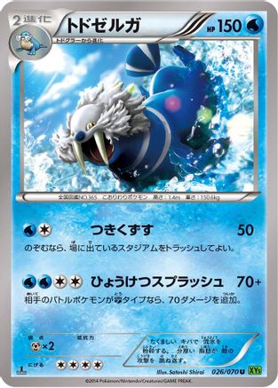 Walrein (026/070) [XY5-Bt: Tidal Storm] Unlimited