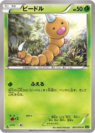 Weedle (001/070) [XY5-Bt: Tidal Storm] 1st Edition