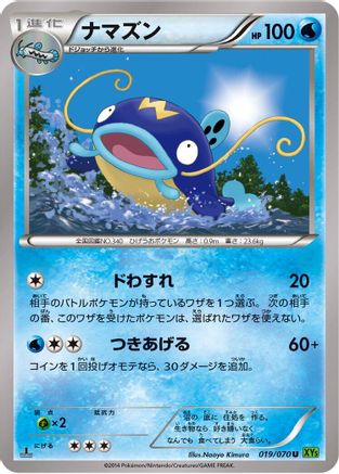 Whiscash - 019/070 (019/070) [XY5-Bt: Tidal Storm] Unlimited