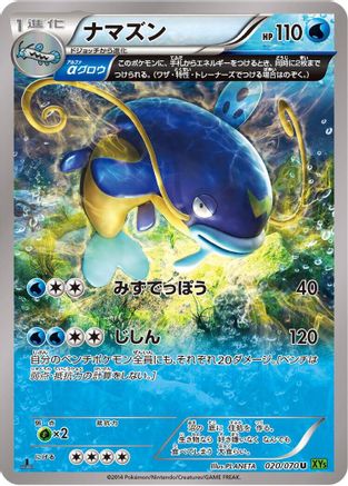 Whiscash - 020/070 (020/070) [XY5-Bt: Tidal Storm] Unlimited
