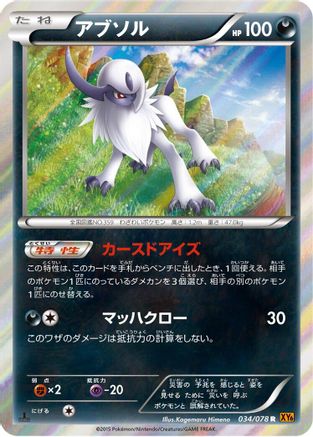 Absol (034/078) [XY6: Emerald Break] 1st Edition Holofoil