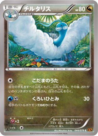 Altaria - 044/078 (044/078) [XY6: Emerald Break] 1st Edition