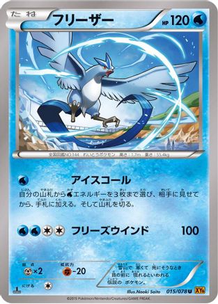 Articuno - 015/078 (015/078) [XY6: Emerald Break] 1st Edition