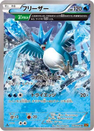 Articuno - 016/078 (016/078) [XY6: Emerald Break] 1st Edition