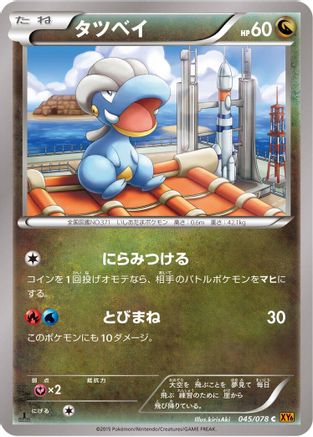 Bagon (045/078) [XY6: Emerald Break] 1st Edition