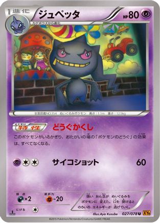Banette - 027/078 (027/078) [XY6: Emerald Break] Unlimited