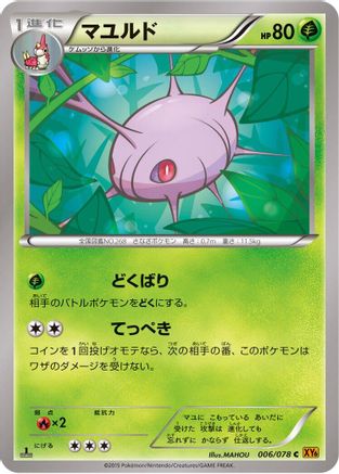 Cascoon (006/078) [XY6: Emerald Break] Unlimited