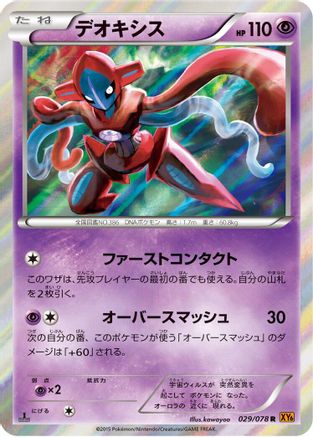 Deoxys (029/078) [XY6: Emerald Break] 1st Edition Holofoil