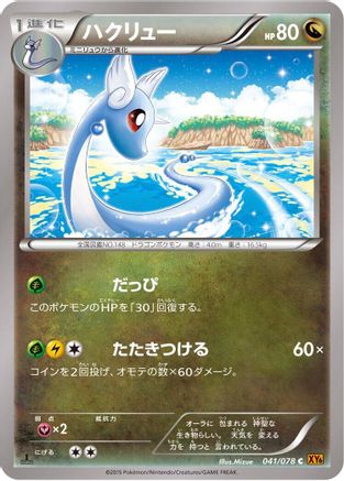 Dragonair (041/078) [XY6: Emerald Break] Unlimited