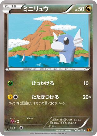 Dratini (040/078) [XY6: Emerald Break] 1st Edition