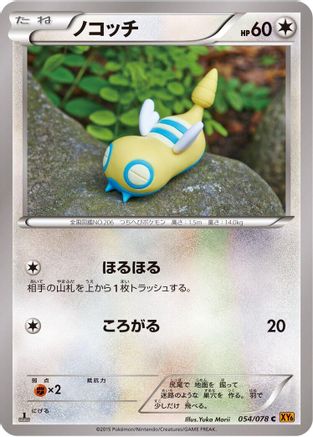 Dunsparce (054/078) [XY6: Emerald Break] 1st Edition