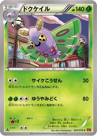 Dustox - 007/078 (007/078) [XY6: Emerald Break] 1st Edition