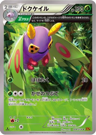 Dustox - 008/078 (008/078) [XY6: Emerald Break] 1st Edition