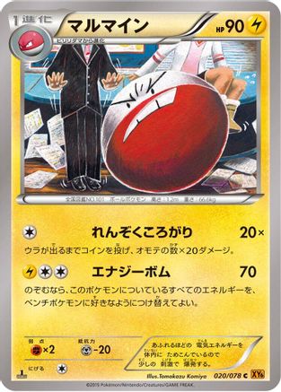 Electrode (020/078) [XY6: Emerald Break] Unlimited