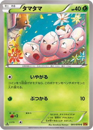 Exeggcute (001/078) [XY6: Emerald Break] Unlimited