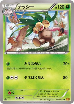 Exeggutor (002/078) [XY6: Emerald Break] 1st Edition