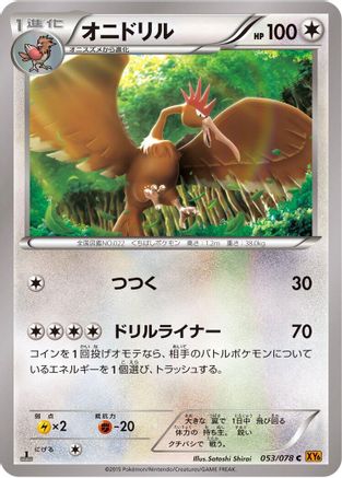 Fearow (053/078) [XY6: Emerald Break] 1st Edition