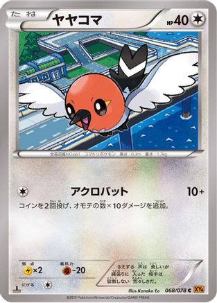 Fletchling (068/078) [XY6: Emerald Break] Unlimited