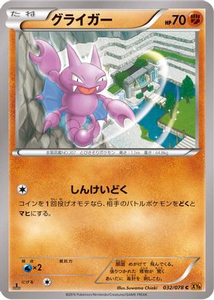 Gligar (032/078) [XY6: Emerald Break] 1st Edition