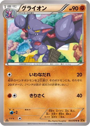 Gliscor (033/078) [XY6: Emerald Break] Unlimited