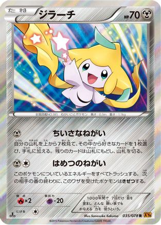 Jirachi (035/078) [XY6: Emerald Break] Unlimited Holofoil