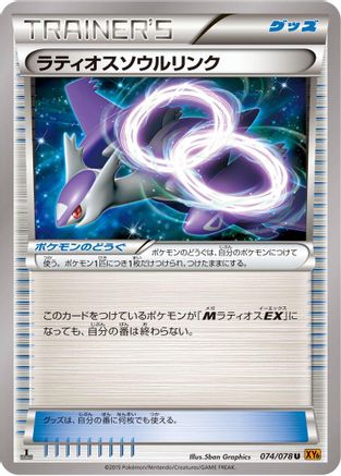 Latios Spirit Link (074/078) [XY6: Emerald Break] Unlimited