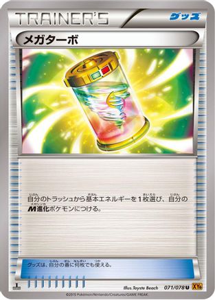 Mega Turbo (071/078) [XY6: Emerald Break] Unlimited