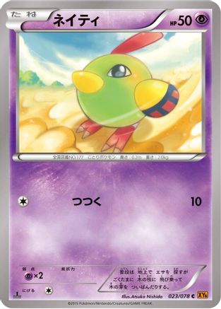 Natu - 023/078 (023/078) [XY6: Emerald Break] 1st Edition