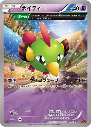 Natu - 024/078 (024/078) [XY6: Emerald Break] 1st Edition