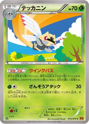 Ninjask (010/078) [XY6: Emerald Break] 1st Edition
