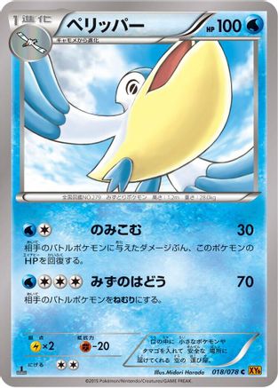 Pelipper (018/078) [XY6: Emerald Break] Unlimited