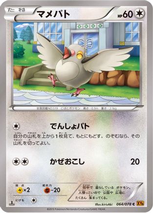 Pidove (064/078) [XY6: Emerald Break] 1st Edition