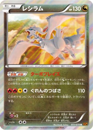 Reshiram (051/078) [XY6: Emerald Break] 1st Edition Holofoil