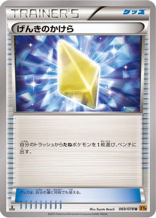 Revive (069/078) [XY6: Emerald Break] Unlimited