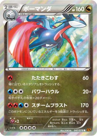 Salamence (047/078) [XY6: Emerald Break] Unlimited Holofoil