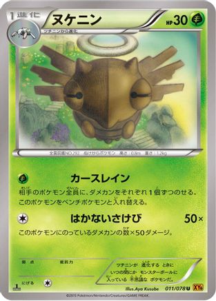 Shedinja (011/078) [XY6: Emerald Break] 1st Edition
