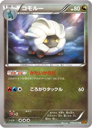 Shelgon (046/078) [XY6: Emerald Break] 1st Edition