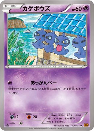 Shuppet (026/078) [XY6: Emerald Break] Unlimited
