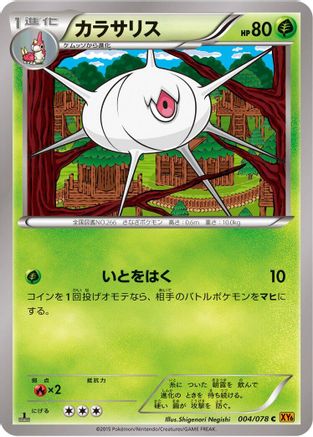 Silcoon (004/078) [XY6: Emerald Break] 1st Edition