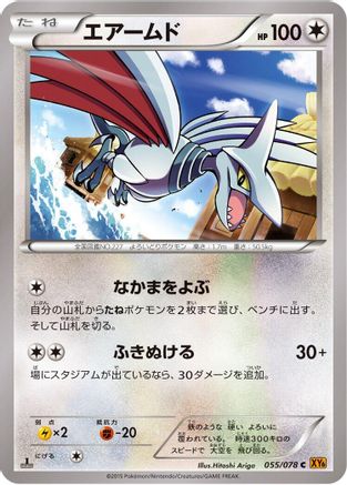 Skarmory (055/078) [XY6: Emerald Break] Unlimited