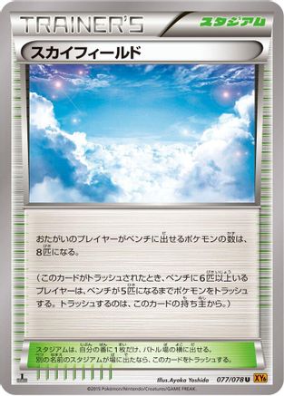 Sky Field (077/078) [XY6: Emerald Break] 1st Edition
