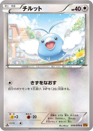 Swablu (059/078) [XY6: Emerald Break] Unlimited