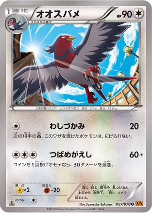 Swellow - 057/078 (057/078) [XY6: Emerald Break] 1st Edition
