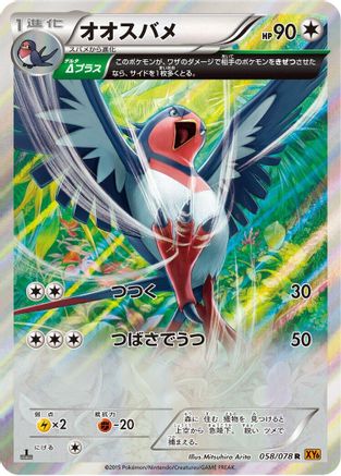 Swellow - 058/078 (058/078) [XY6: Emerald Break] Unlimited Holofoil