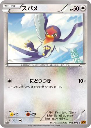 Taillow (056/078) [XY6: Emerald Break] Unlimited