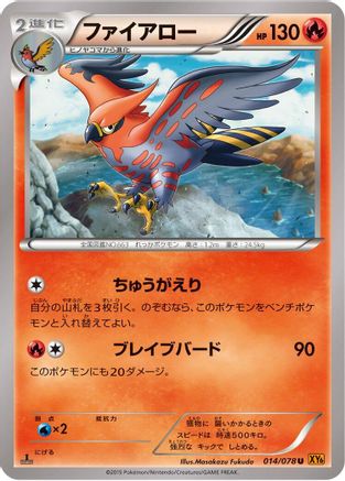 Talonflame (014/078) [XY6: Emerald Break] 1st Edition
